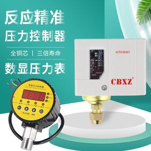 壓力開關控制器機械可調蒸汽鍋爐全自動水壓氣動數顯壓力表傳感器
