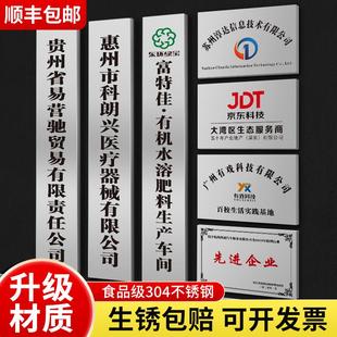 304不銹鋼腐蝕廣告牌廠牌公司戶外門牌招牌牌匾銅牌定做定制牌子