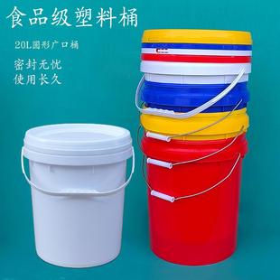 20升食品级广口带盖塑料桶 桶 家用储水桶 20公斤化工涂料机油包装