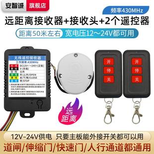 安智誠道閘無線遙控器接收器模塊學習型車庫門禁伸縮電動門通用型