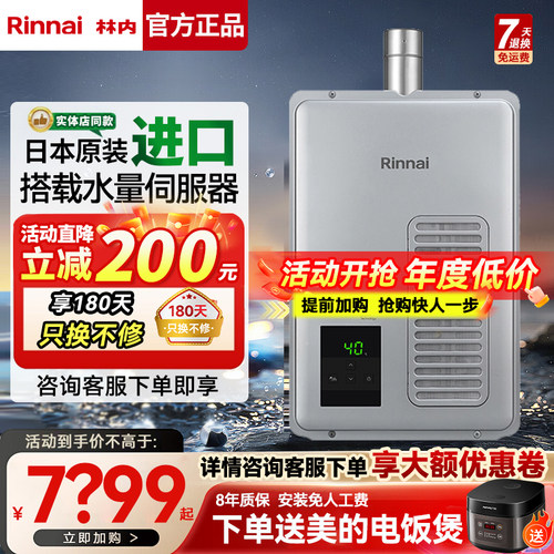 林内超细气泡燃气热水器