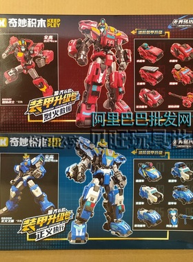 奇妙积木46001 46002无界域战甲烈火救援正义执行机甲战士男6玩具