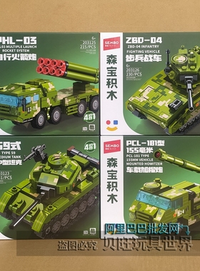 男孩积木203123步兵战车自行火箭炮202275六代战机歼男生拼装玩具