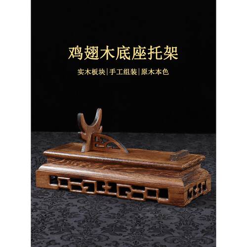 如意摆件底座托架鸡翅木展示架长方形实木雕花回形纹支架刀剑底托