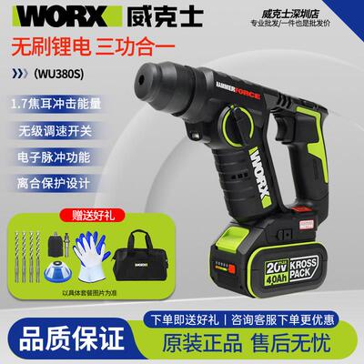 威克士WU380S轻型电锤钻锂电家用冲击钻两用充电冲击电钻电动工具