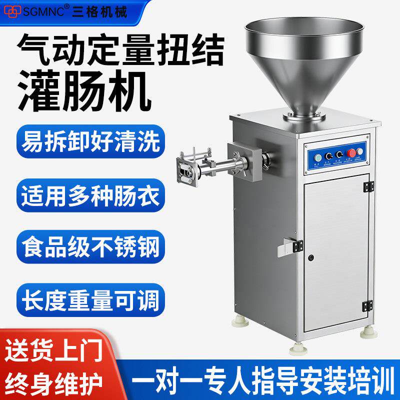 全自动灌香肠打结一体机气动扭结机腊肠烤肠定量灌肠机商用易清洗