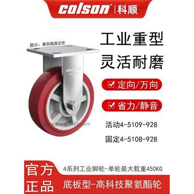 科顺脚轮重型4系列底板4寸聚氨酯轮4-5109-928工业万向轮底座带刹
