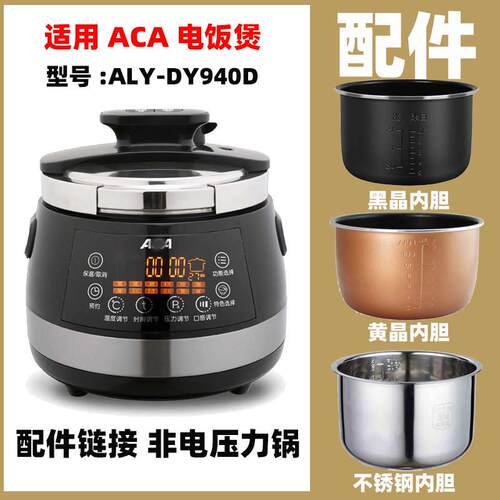 适用ACA ALY-DY940D电高压力锅4升L内胆内锅密封圈电源线配件