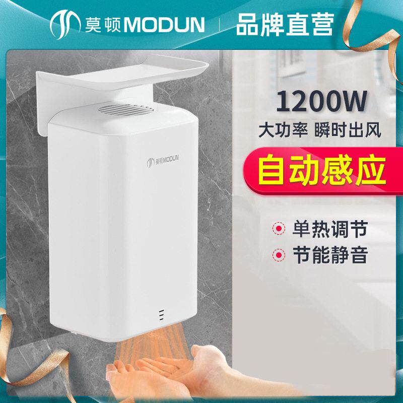 莫顿烘手机全自动感应式烘手器商用卫生间吹手烘干机厕所用干手器