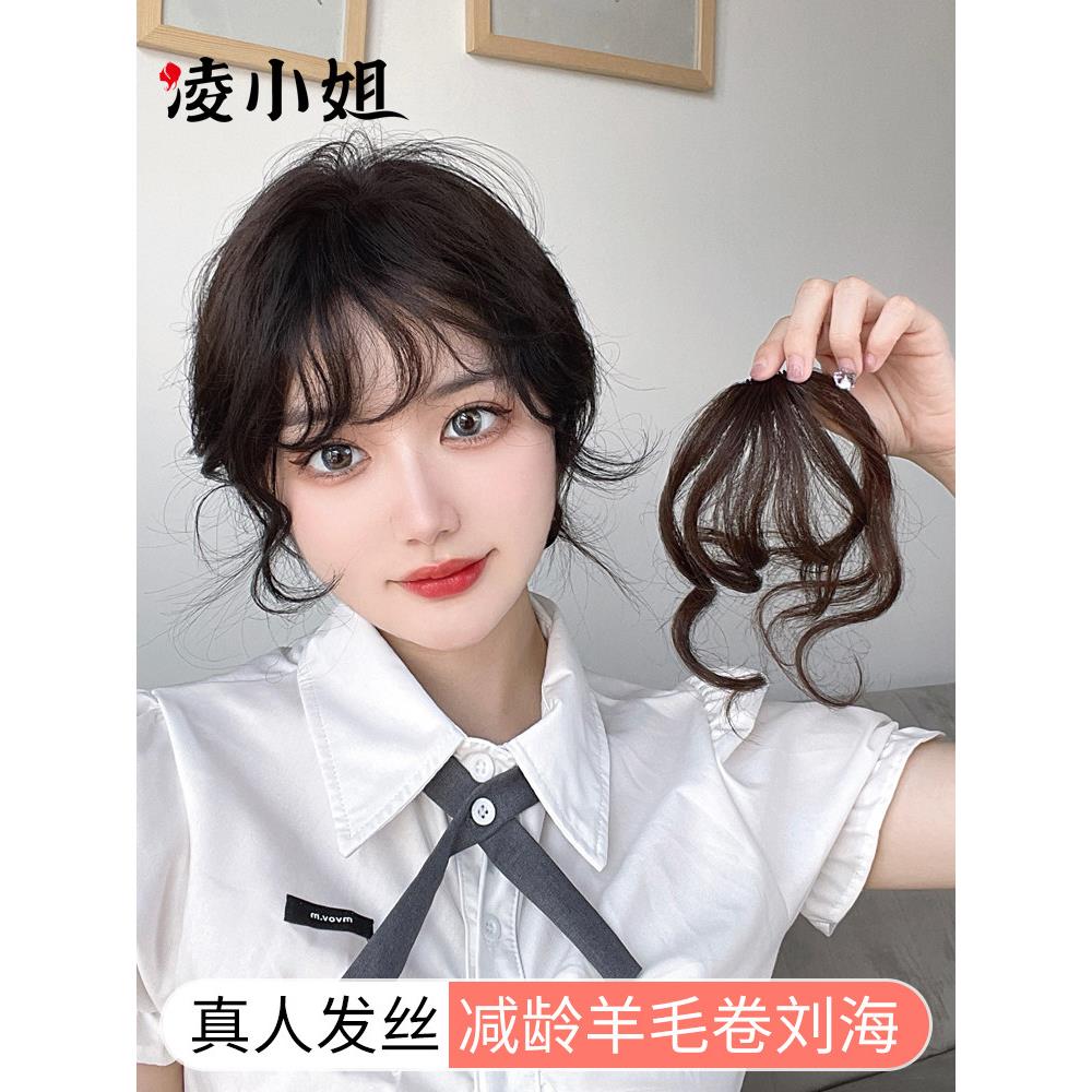 真发刘海假发女自然前额空气卷发假刘海无痕留海羊毛卷刘海假发片