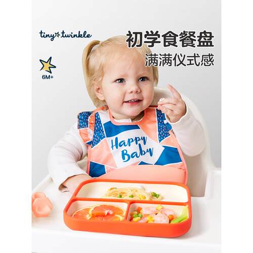 tiny twinkle宝宝餐盘自主进食辅食碗儿童吃饭硅胶餐盘婴儿吸盘式