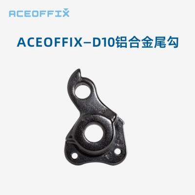 aceoffix D10尾勾 铝合金后勾爪 尾钩自行车吊耳变速器后拨勾
