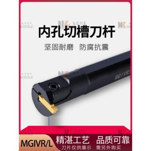 内径切断刀刀杆MGIVR2016-3数控刀杆内切槽刀内孔车床内槽割切刀