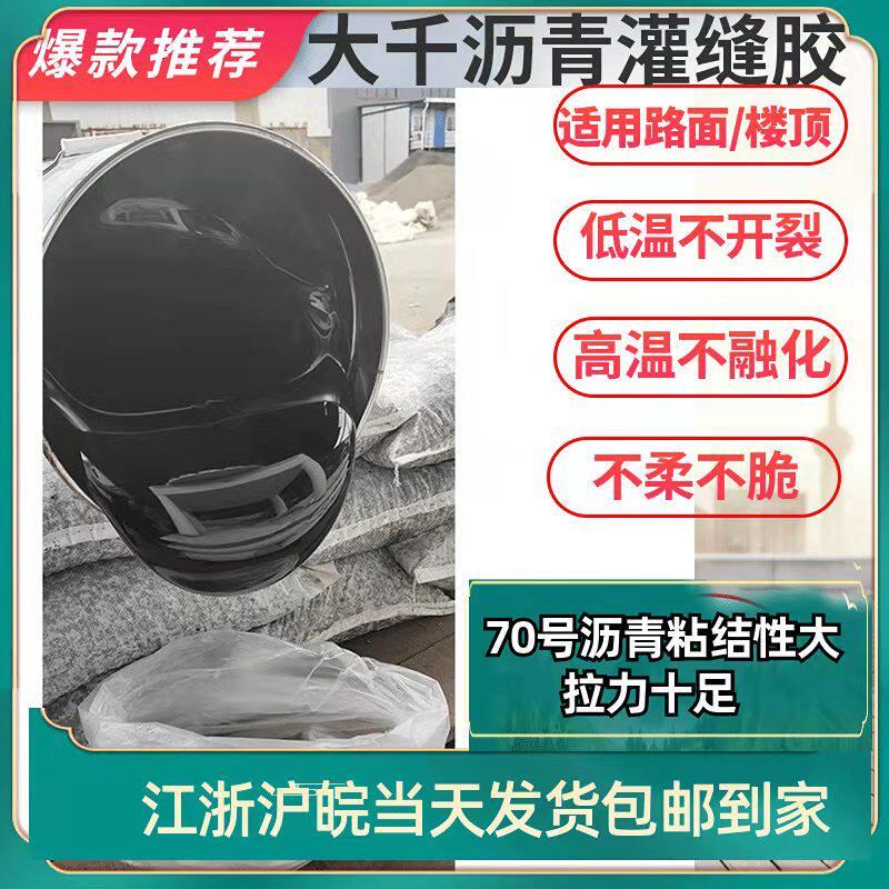70号沥青道路密封胶沥青灌填路面裂缝修补马路伸缩缝房顶补漏灌缝