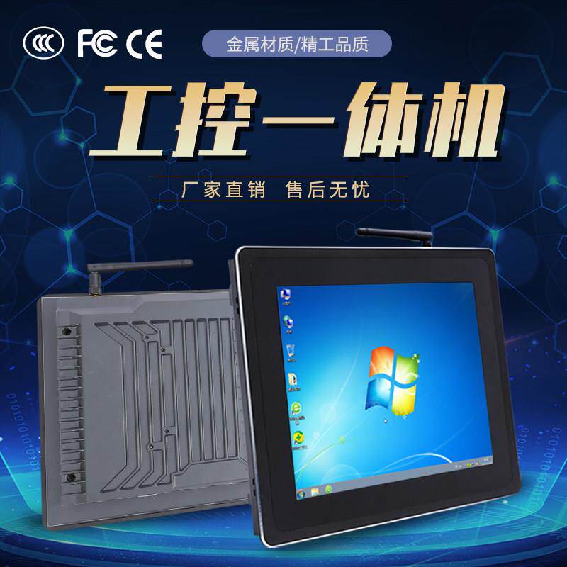 10.1-/21.5寸全封闭工业工控一体机嵌入式平板电脑电容安卓触摸屏