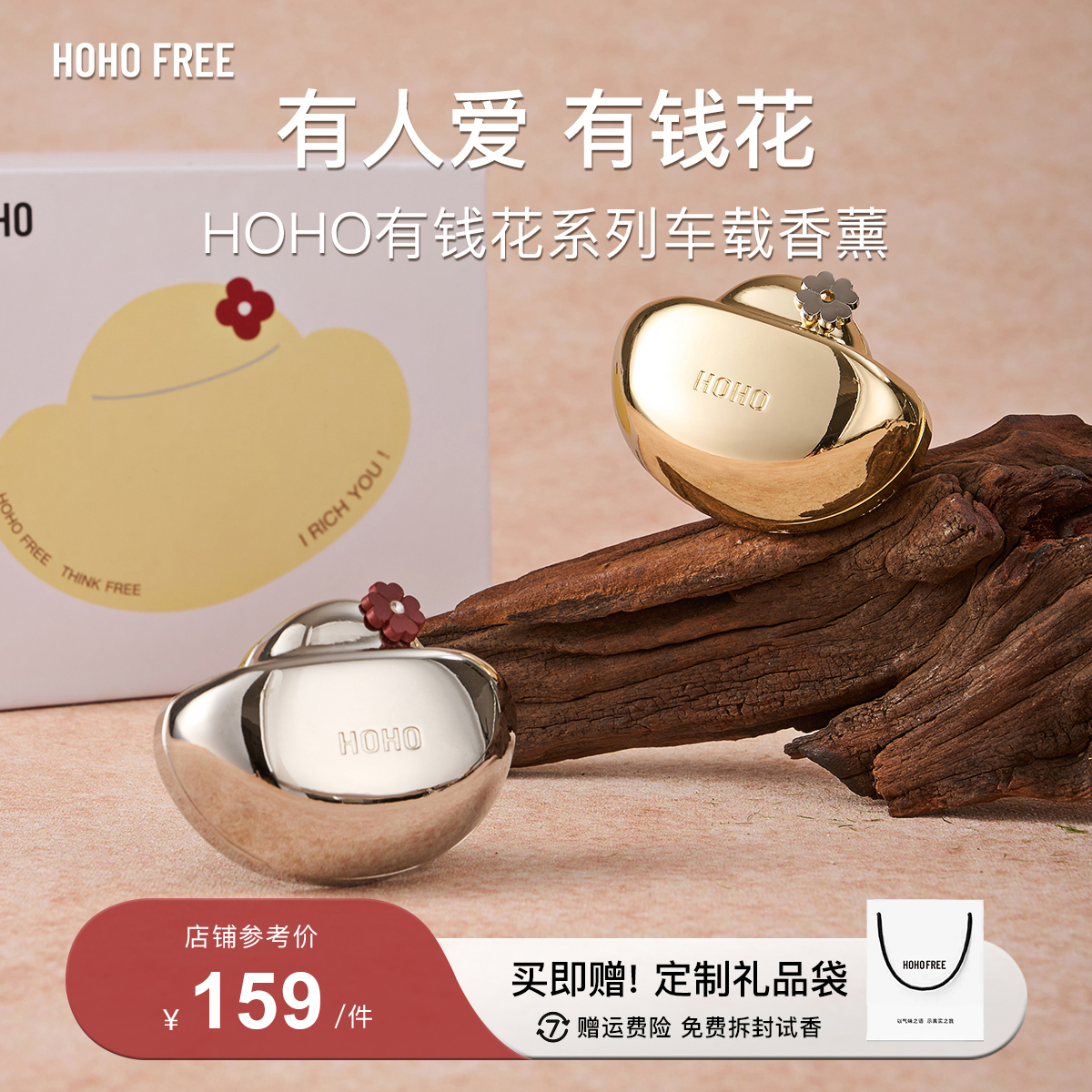 【双11特惠】HOHO有钱花元宝车挂车载香薰出风口汽车香水提车送礼