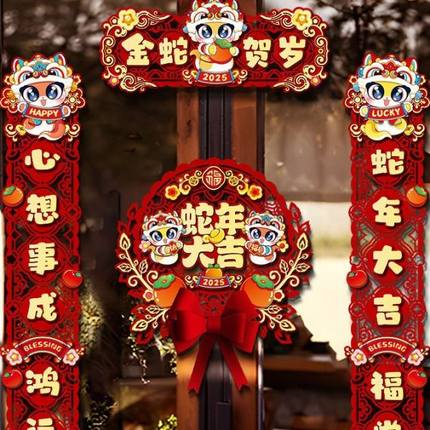 2025新款过年春节磁吸对联蛇年春联植绒家用装饰新春大门福字门贴