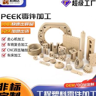 PEEK板棒PEK板棒PK板棒材陶瓷PEEK板精细测试座机加工Pin间距小