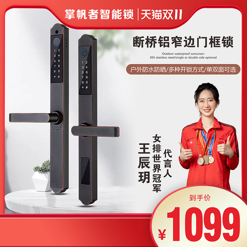 掌帆者庭院门断桥铝智能锁双面指纹密码锁庭院门肯德基门推拉门