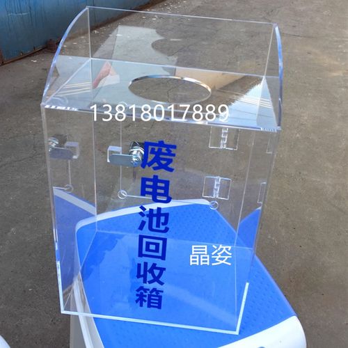 透明亚克力 电池回收箱环保箱意见箱废旧电池回收箱挂墙带锁定制