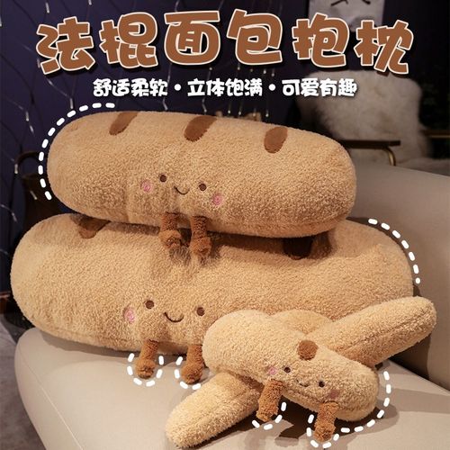 可爱毛绒法棍面包抱枕学生宿舍床上睡觉抱睡枕头家用沙发床头靠背