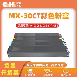 C2651 适用夏普MX 4081 3081 C2621R碳粉盒 30粉盒C2622R粉盒6082