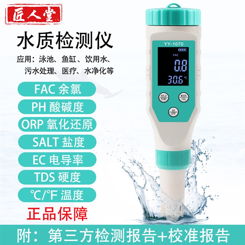 游泳池余氯pH测试仪自来水污水质检测鱼缸水产ORP盐度测量仪EC计