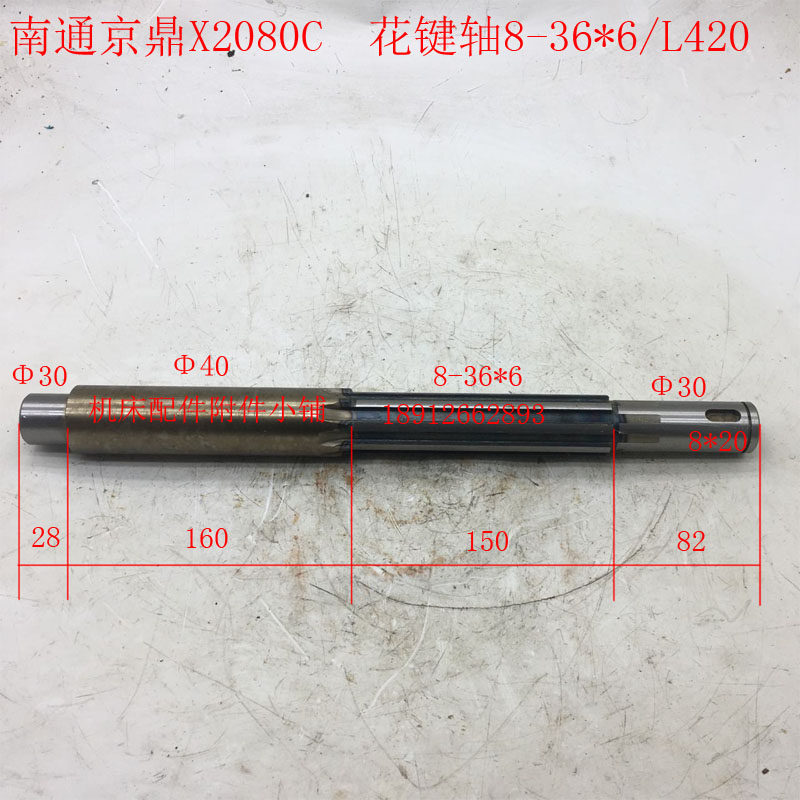 南通京鼎机床龙门铣床X2080C花键轴8-36*6/L420