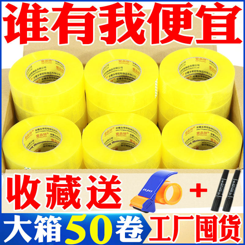 壹品骄50卷整箱透明封箱打包胶带宽4.5cm6cm高粘透明米黄包装胶带