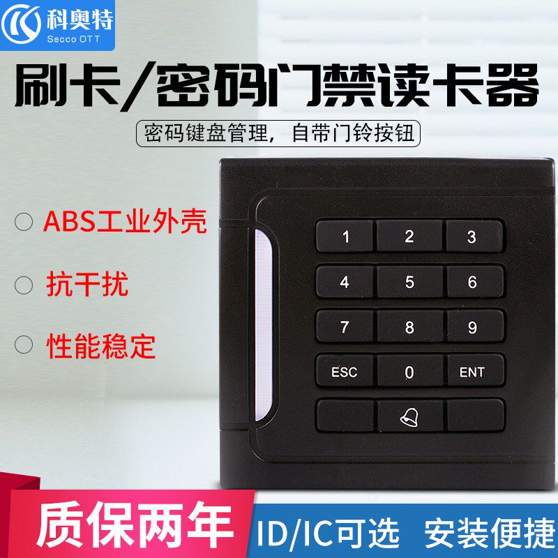 办公室门禁id卡密码读卡器ic卡门禁读头韦根26刷卡器门禁刷卡头