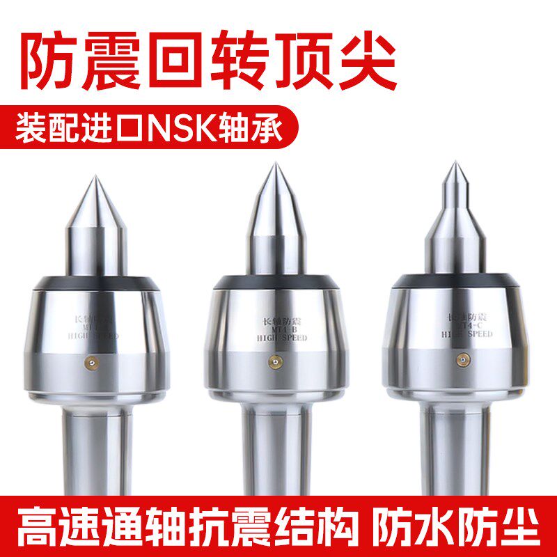 通轴抗震回转顶尖MT4 长轴防震活顶针MT5高速防水加长合金细长尖