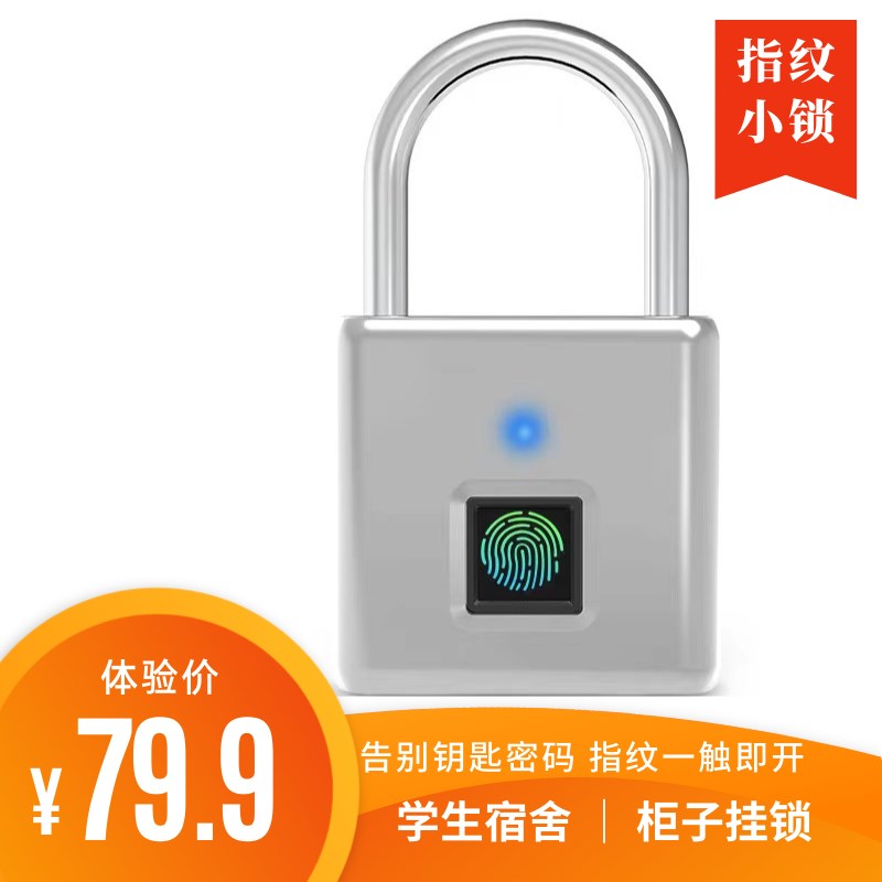 智能指纹挂锁家用宿舍仓库柜门防盗抽屉不锈钢锁梁老式门电子小锁