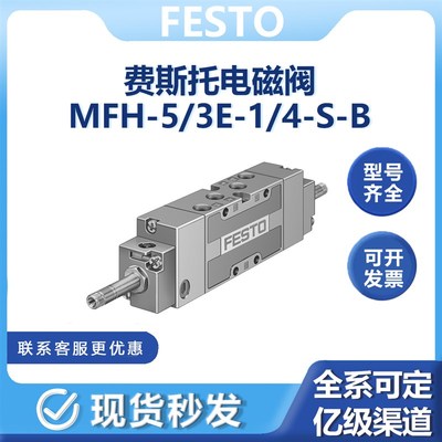 MFH-5/3E-1/4-S-B工业防爆电磁阀31002费斯托 气动系统控制核心