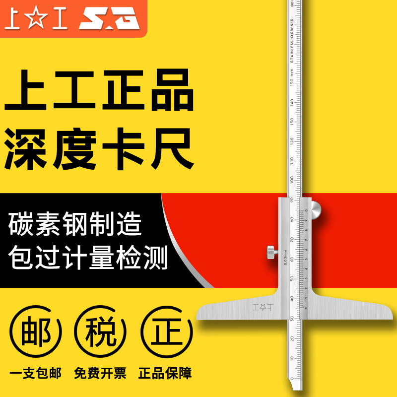 上工深度游标卡尺0-150-200-300-500mm不锈钢带表数显深度量卡尺