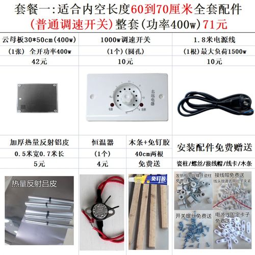 电火箱配件云母板30*50发热板电热板烤火箱开关节能电火桶发热片