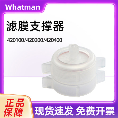 whatman塑料滤膜支撑器 可换膜针头过滤器420100/420200/420400