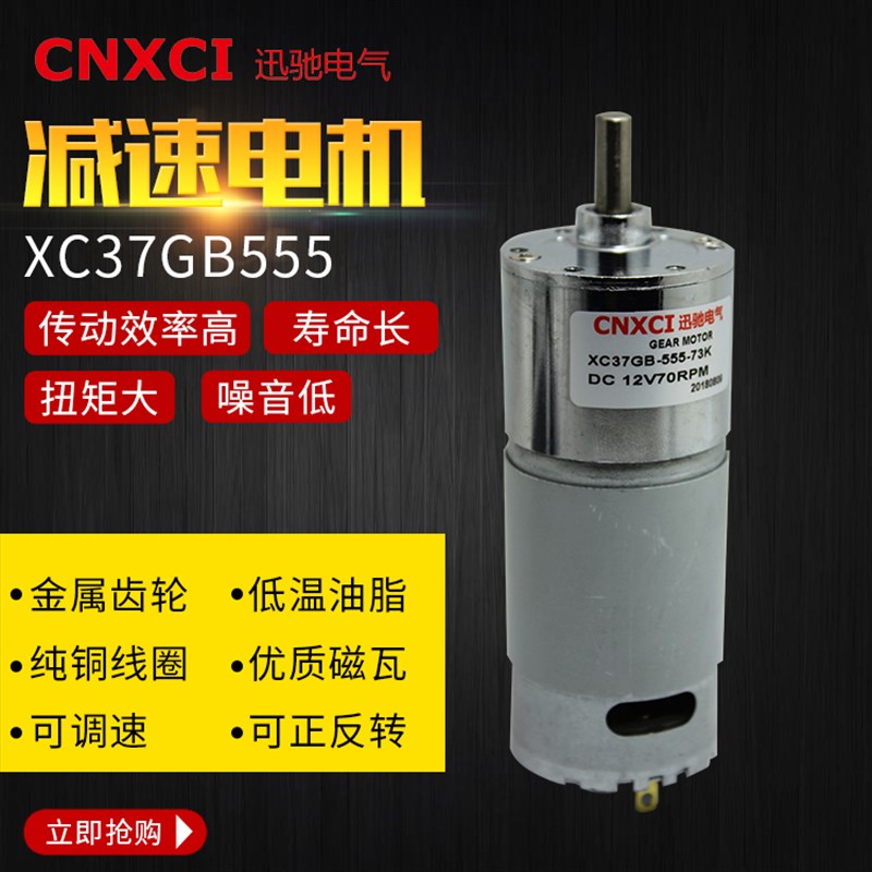 37GB555直流微型减速器电机12V24V齿轮马达diy调速器9V大扭矩小型