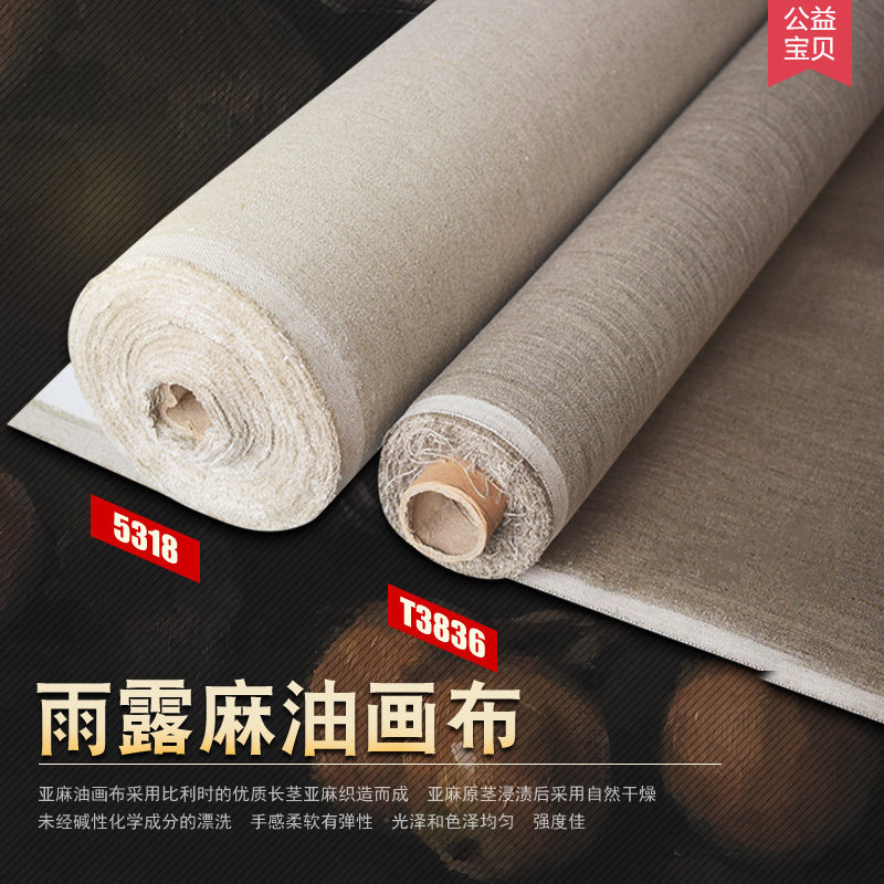 进口雨露麻亚麻油画布油画框布中纹图层画布细纹油画丙烯画布