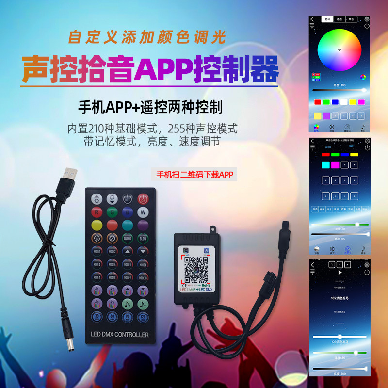 rgb声控拾音节奏灯条车载氛围USB桌面音乐频谱5v灯带幻彩音响led