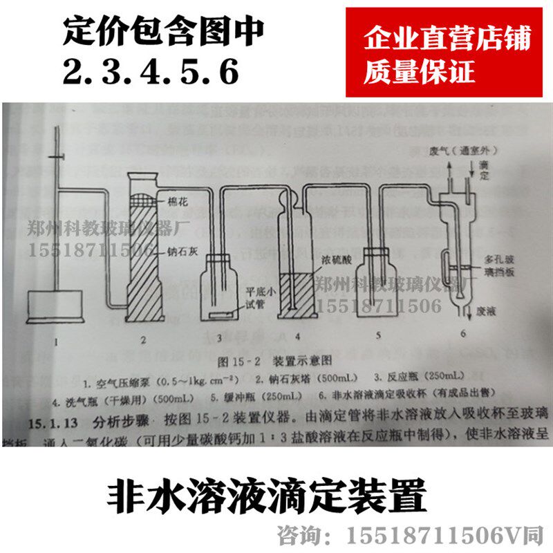 土壤碳酸盐含量非水滴定法测定土壤碳酸盐装置玻璃仪器成套装置