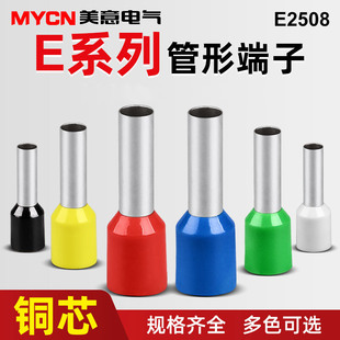 JT型冷压端子1000只 压线端子TG E2508管型预绝缘接线端子 线鼻子