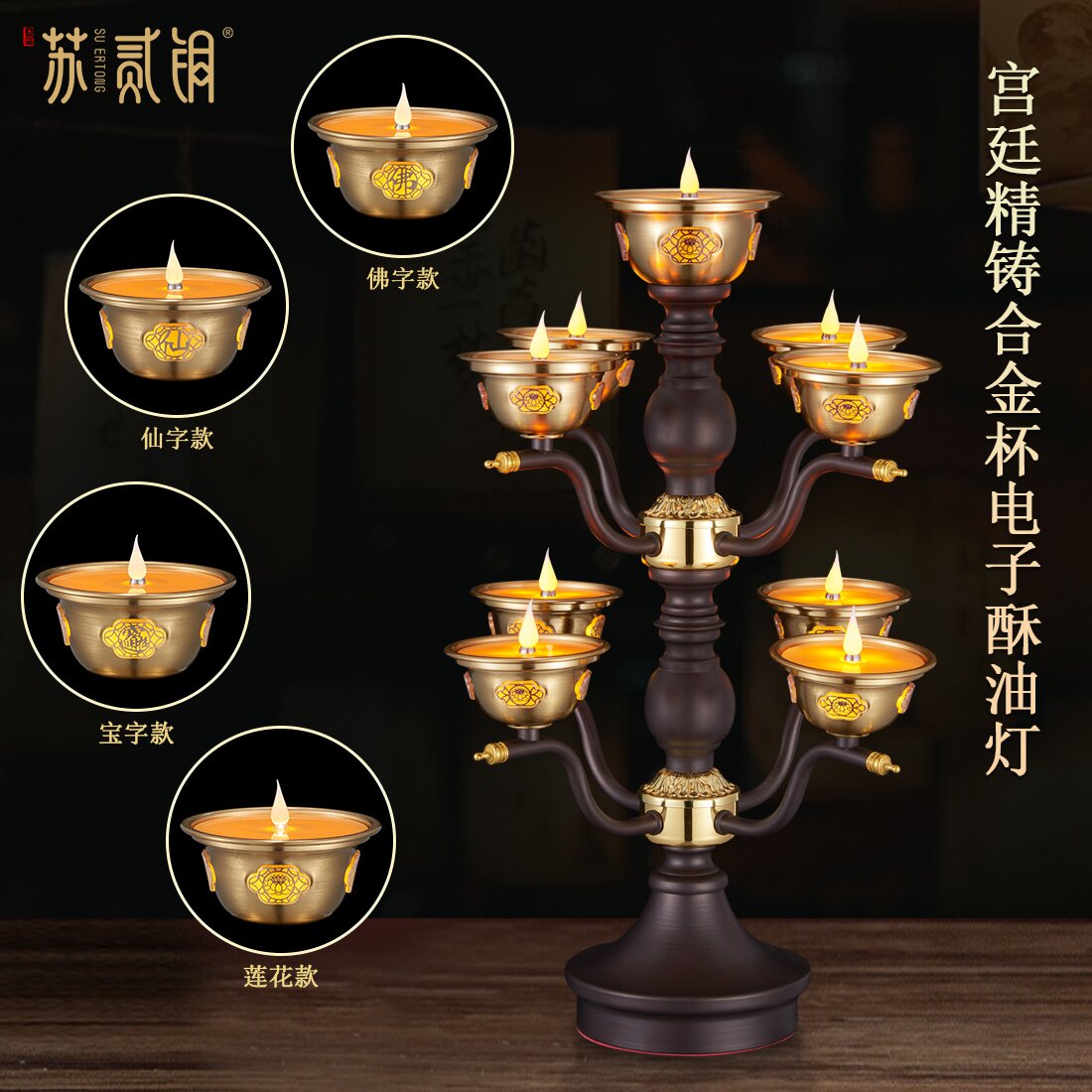 合金杯酥油灯供佛灯家用长明灯佛前供灯佛灯菩萨供灯插电供灯摆件
