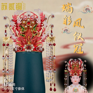 苏贰铜手工凤冠帽冠摆件