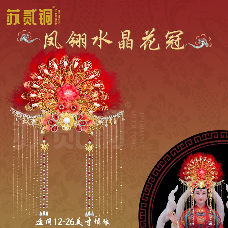 仙家帽冠黑老太太凤冠凤凰头饰