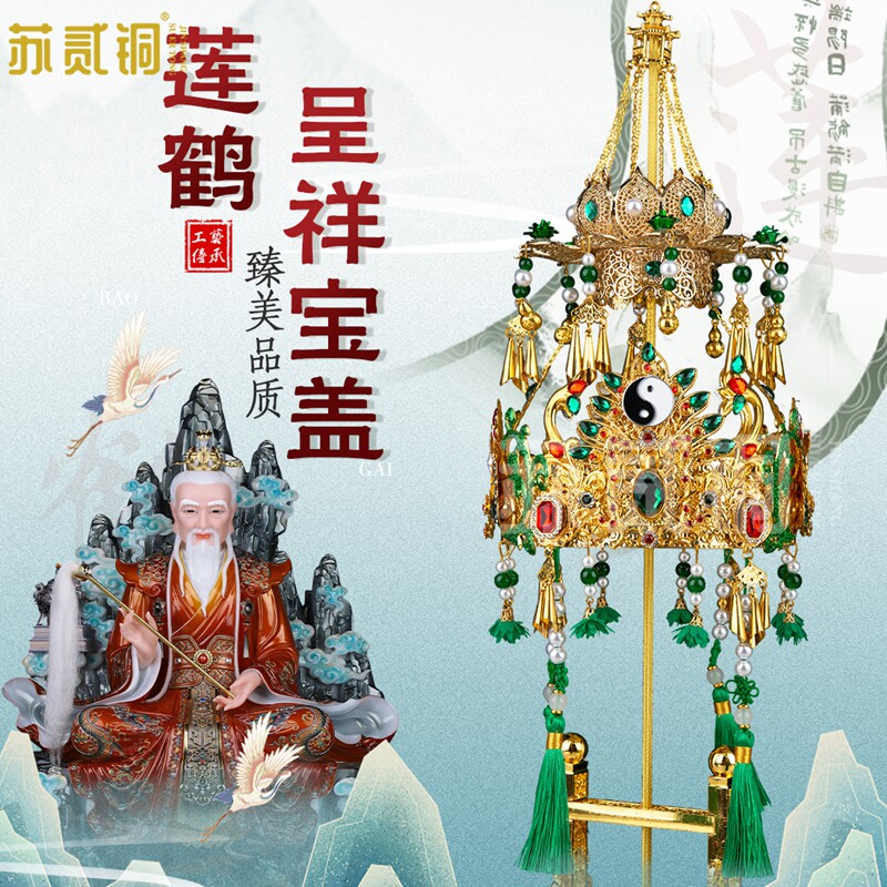 道家三清道祖手工合金伞盖摆件