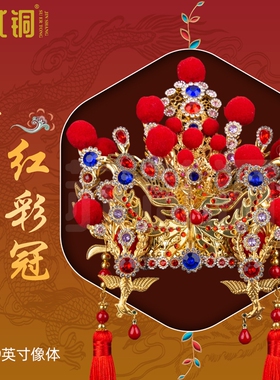 关公财神哪吒三太子手工凤冠头饰