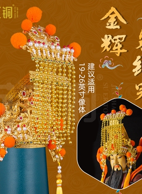 玉帝玄天上帝仙家合金凤冠头饰