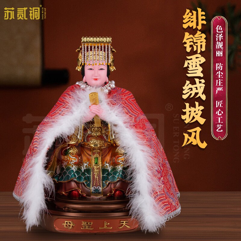 仙家妈祖刺绣龙凤披风