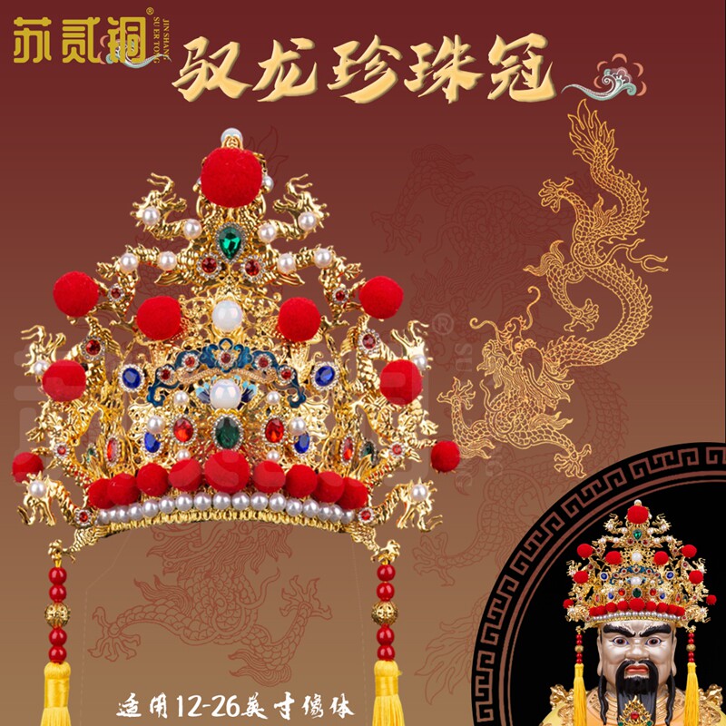 定制关公帽冠广济龙王五爷头饰