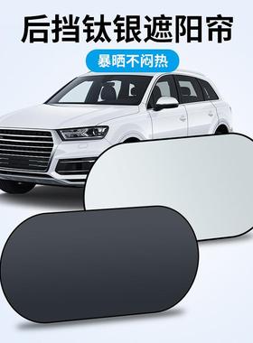 汽车钛银遮阳后档遮阳帘后挡防晒隔热遮阳罩车内遮光板车载遮阳挡
